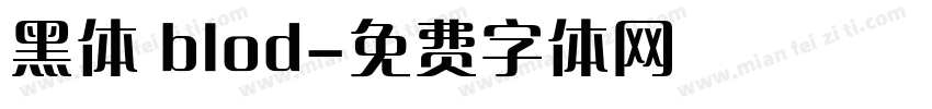 黑体 blod字体转换
